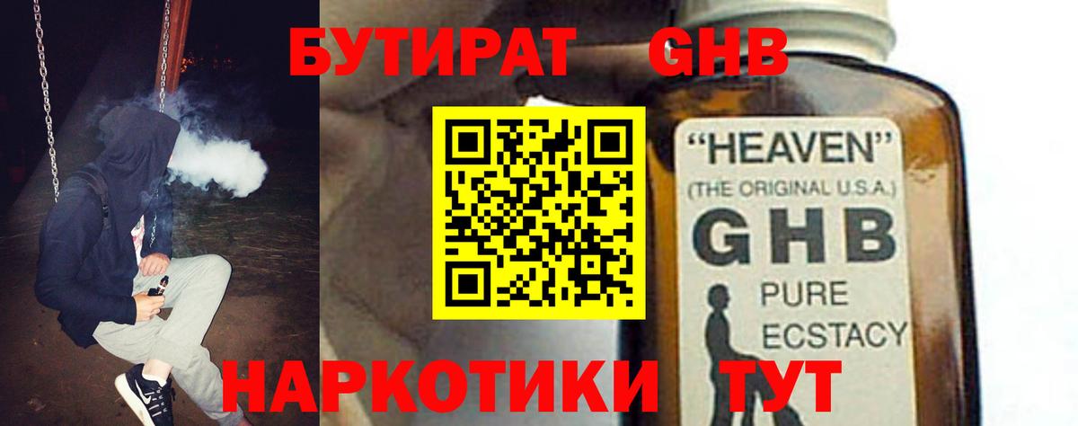 Кудрово  БУТИРАТ оксибутират  Вход с VPN 