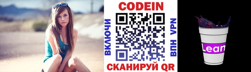 Кодеиновый сироп Lean Purple Drank  Кудрово 