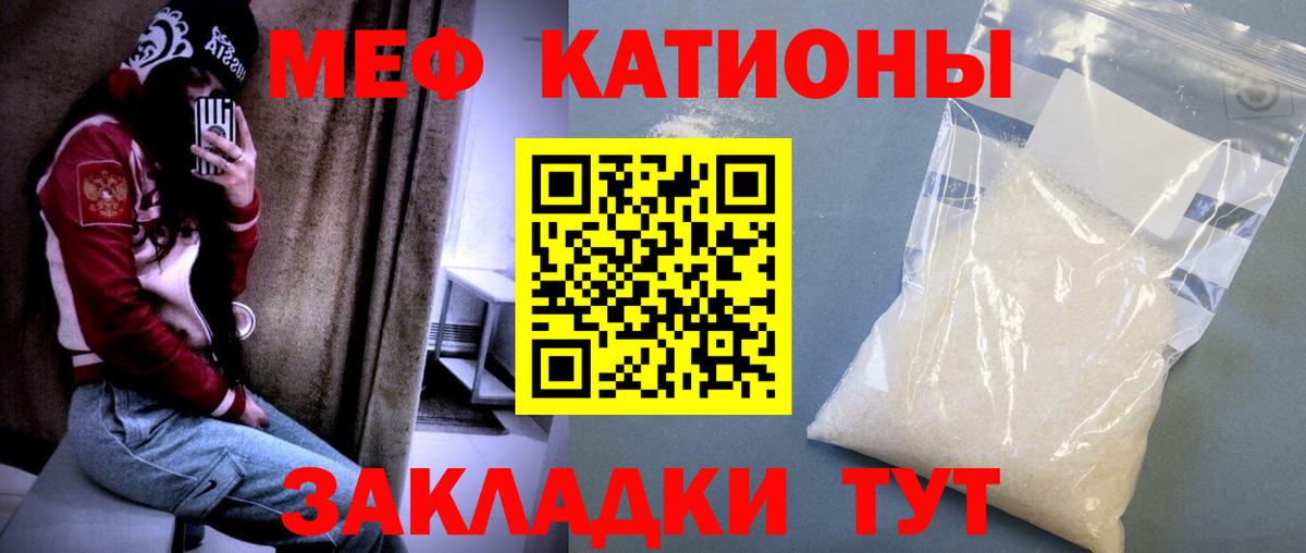 Меф мяу мяу Кудрово