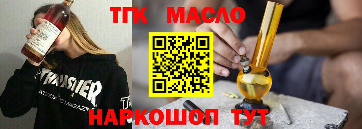 ТГК жижа  Вход с VPN  ТГК гашишное масло  Кудрово 